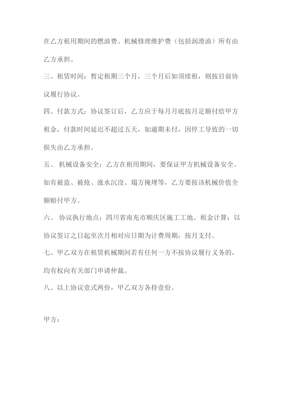 装载机租赁合同样本_第2页