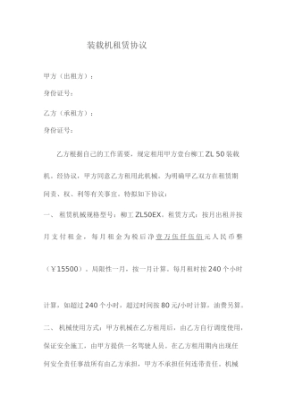 装载机租赁合同样本