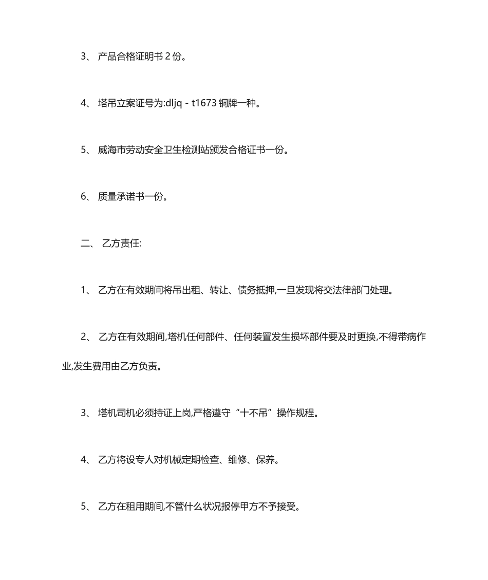 装载机租赁合同租赁合同_第2页
