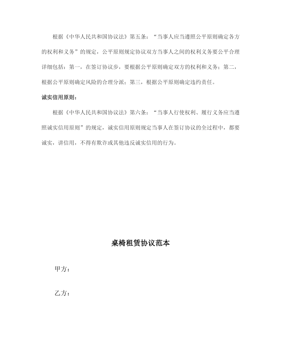 桌椅租赁合同范本_第2页