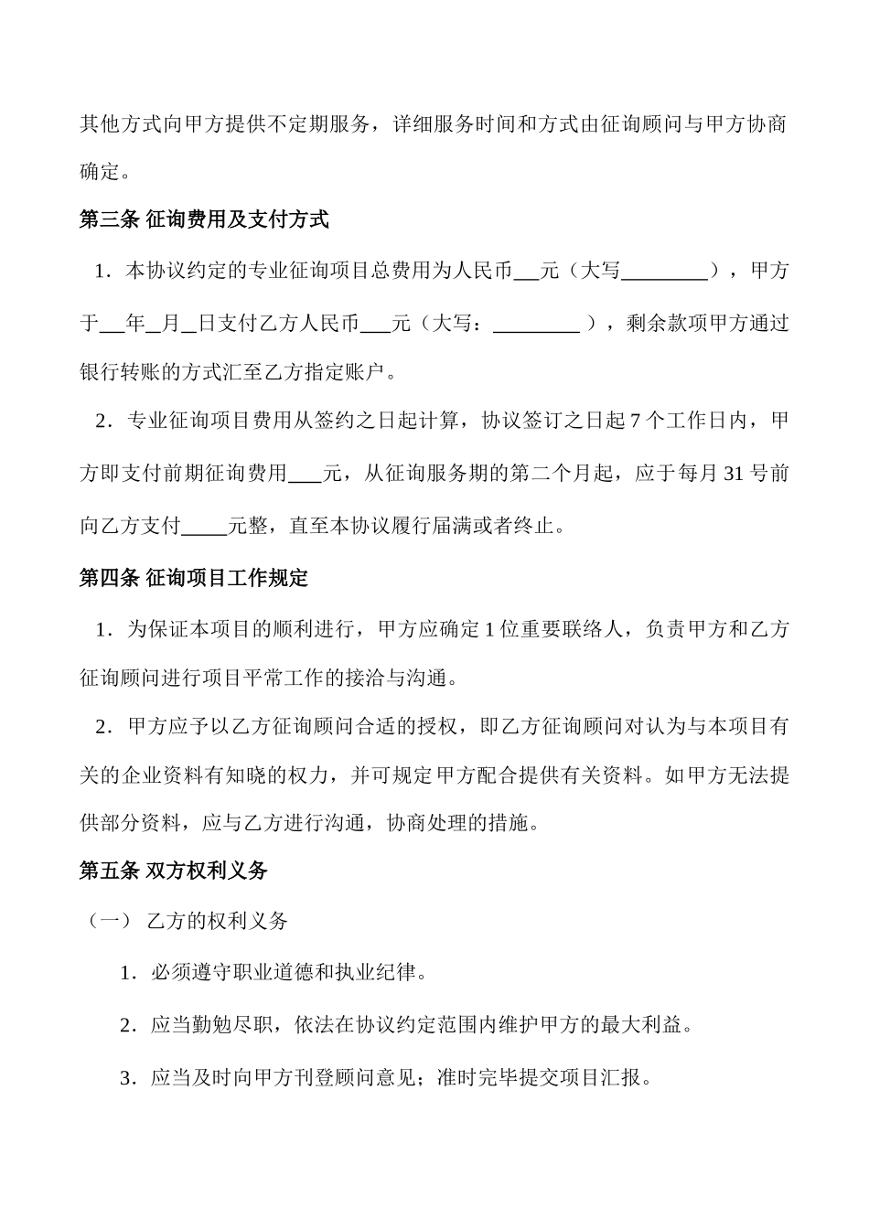 咨询费合同范本_第2页