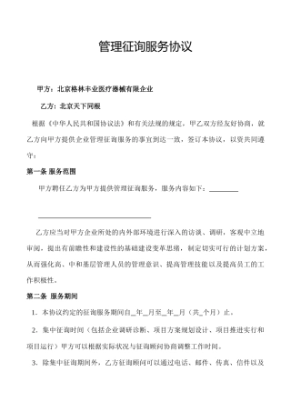 咨询费合同范本