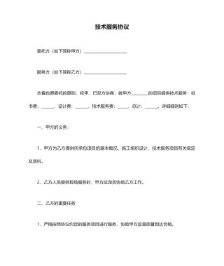 咨询服务费--技术服务合同