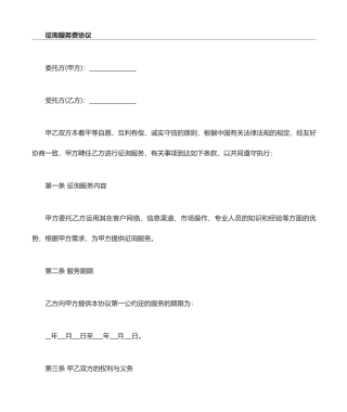 咨询服务费协议合同