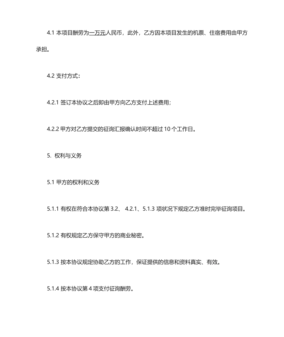 咨询服务合同 (4)_第2页