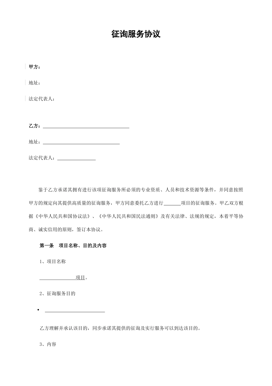 咨询服务合同 (5)_第1页