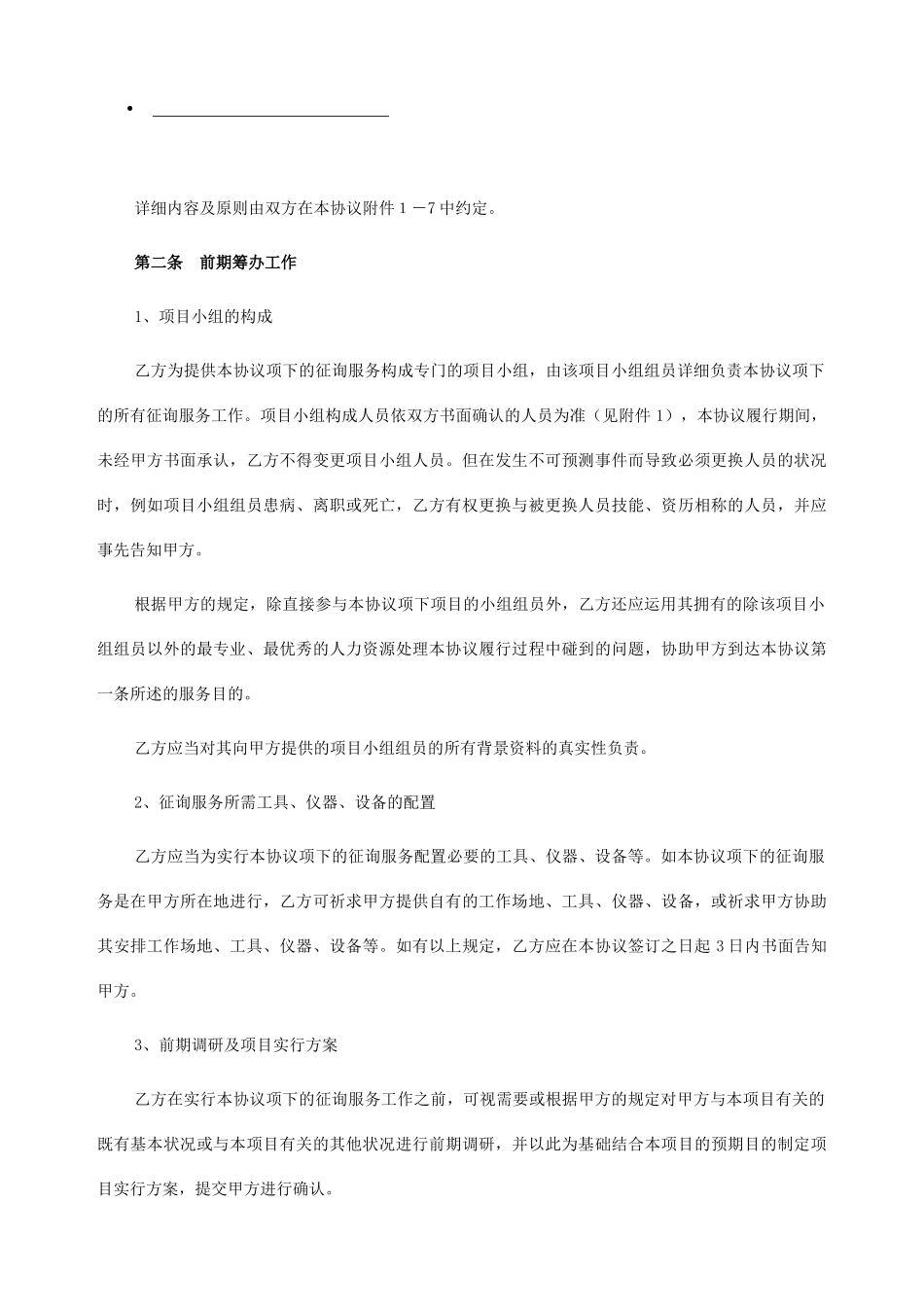 咨询服务合同 (5)_第2页