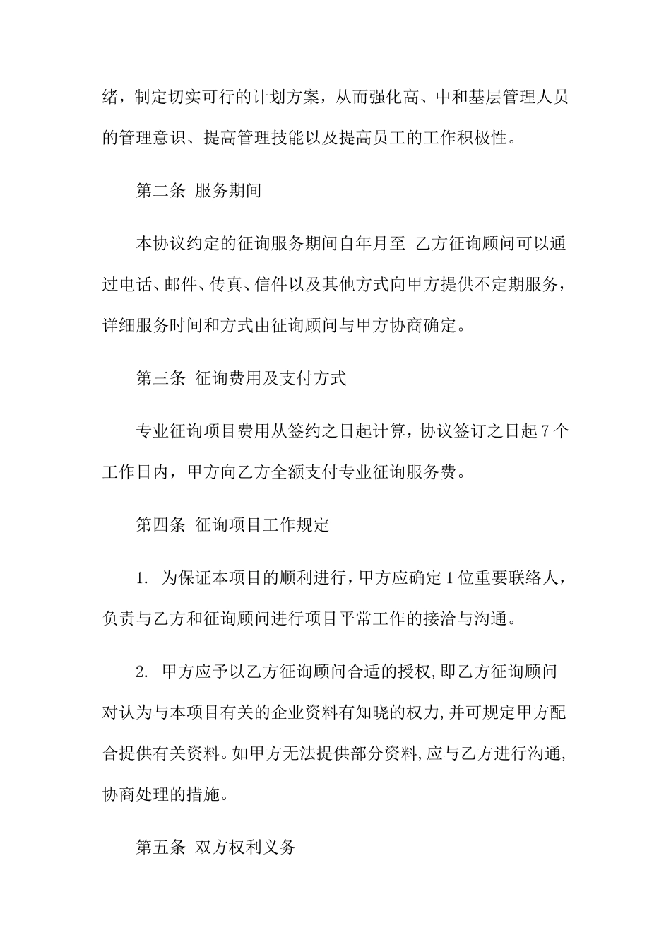 咨询服务合同 (6)_第2页