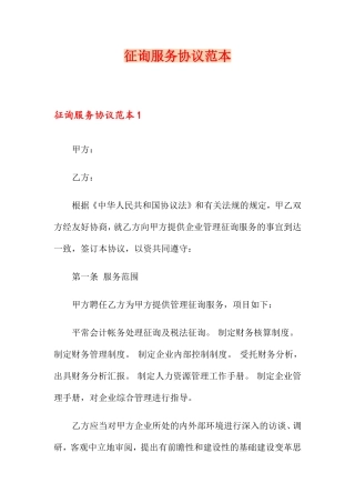 咨询服务合同 (6)