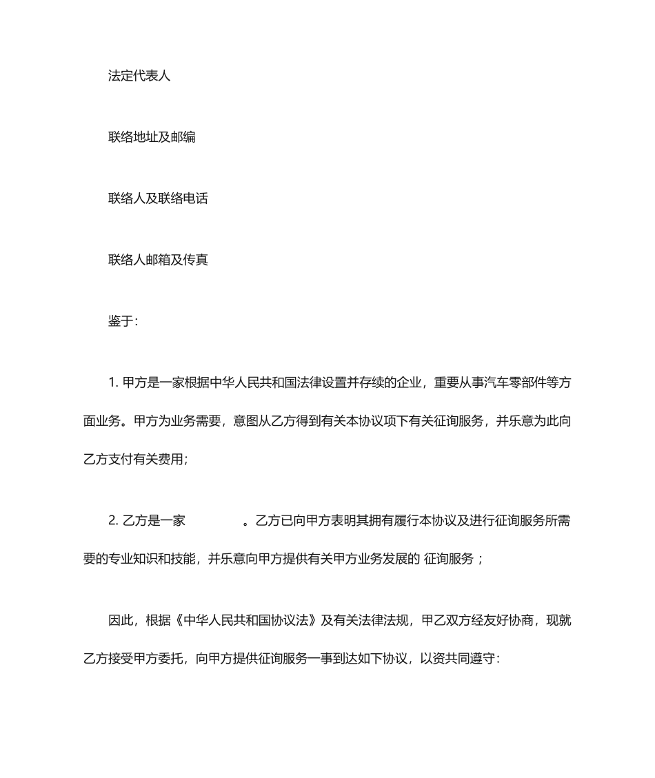 咨询服务合同 (7)_第2页