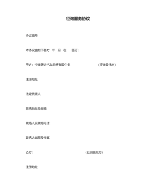 咨询服务合同 (7)