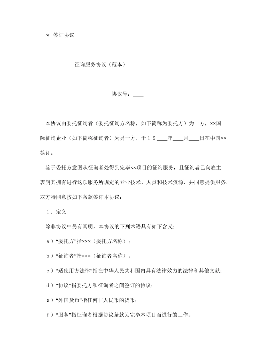 咨询服务合同 标准版_第2页