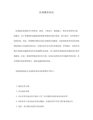 咨询服务合同 标准版