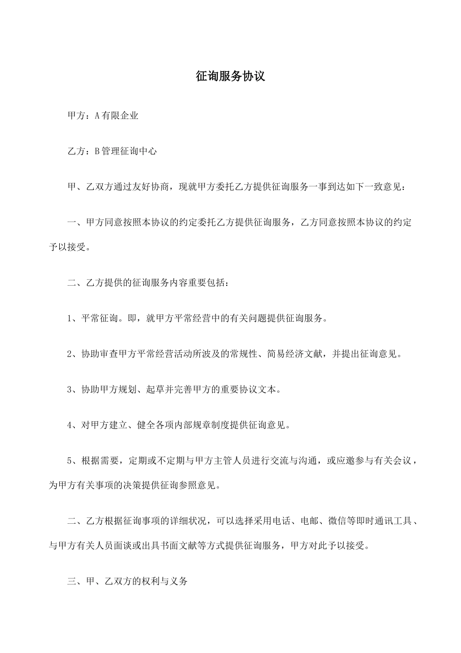 咨询服务合同 范本_第1页