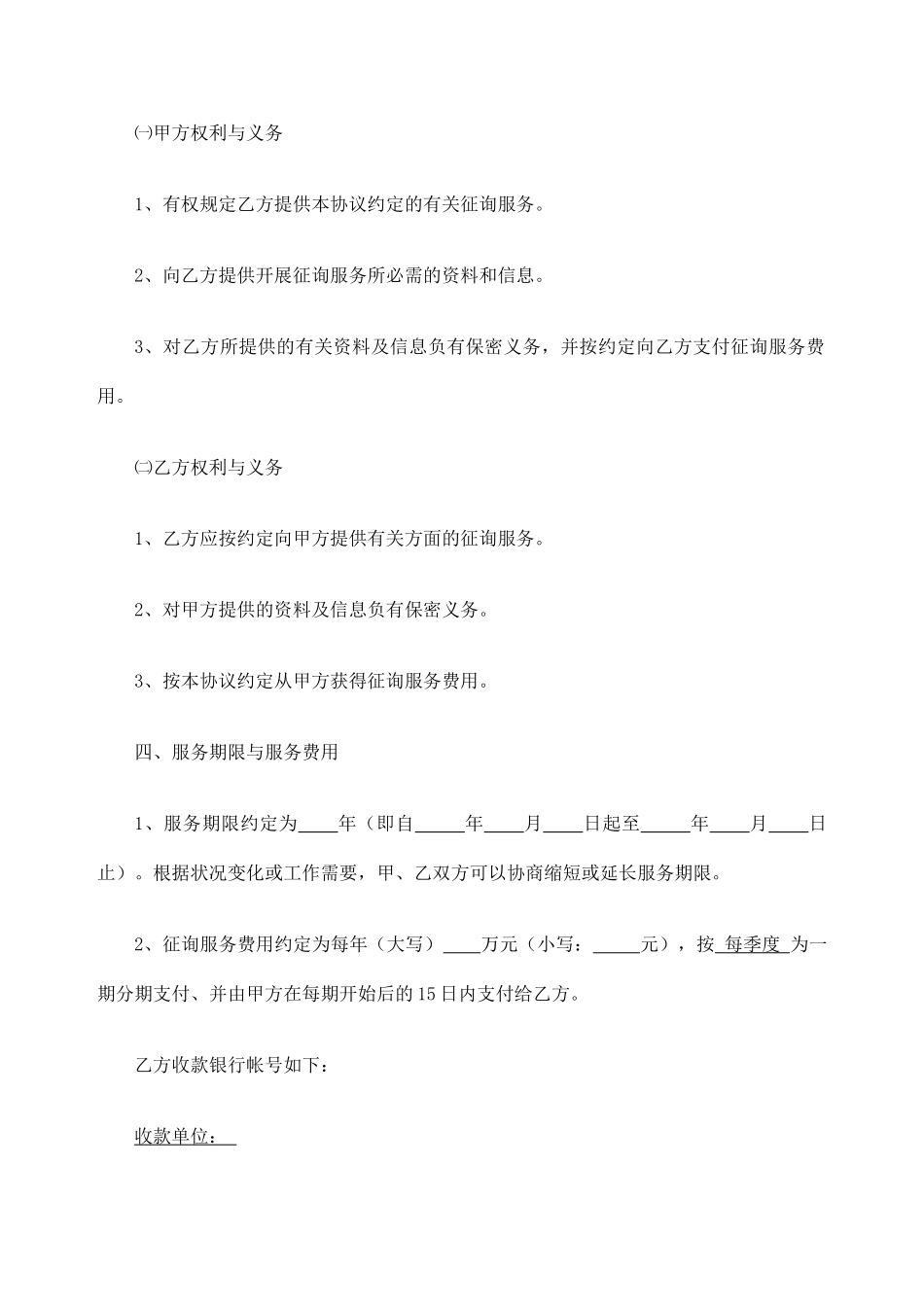 咨询服务合同 范本_第2页