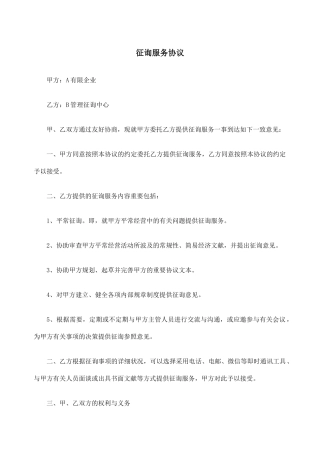 咨询服务合同 范本