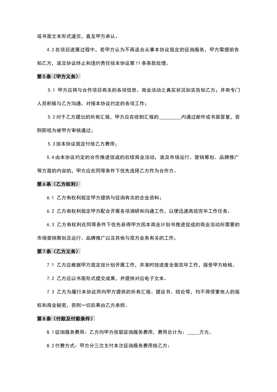 咨询服务合同_第2页