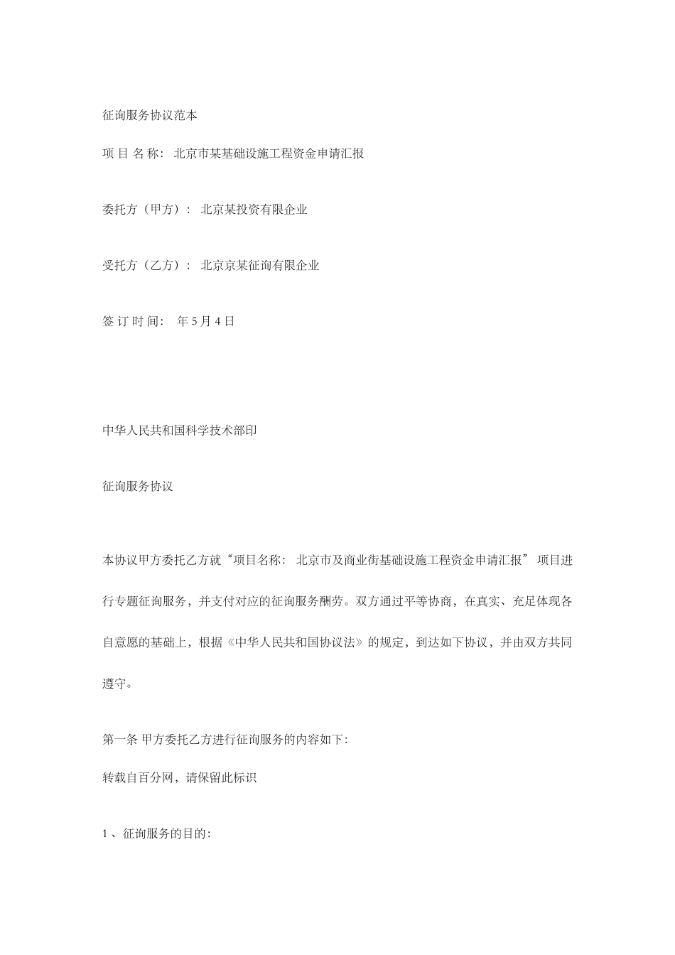 咨询服务合同范本 (4)_第1页