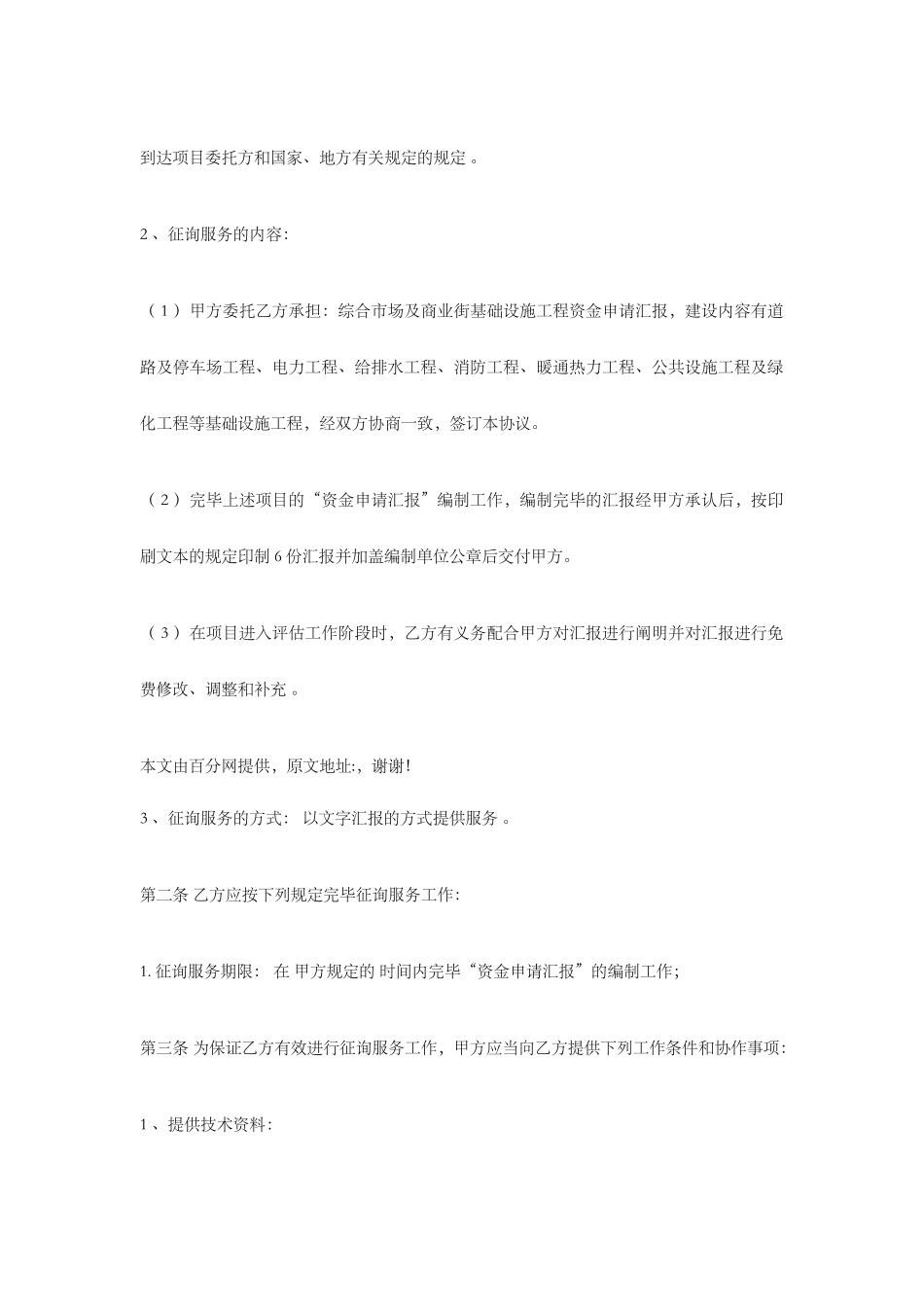 咨询服务合同范本 (4)_第2页