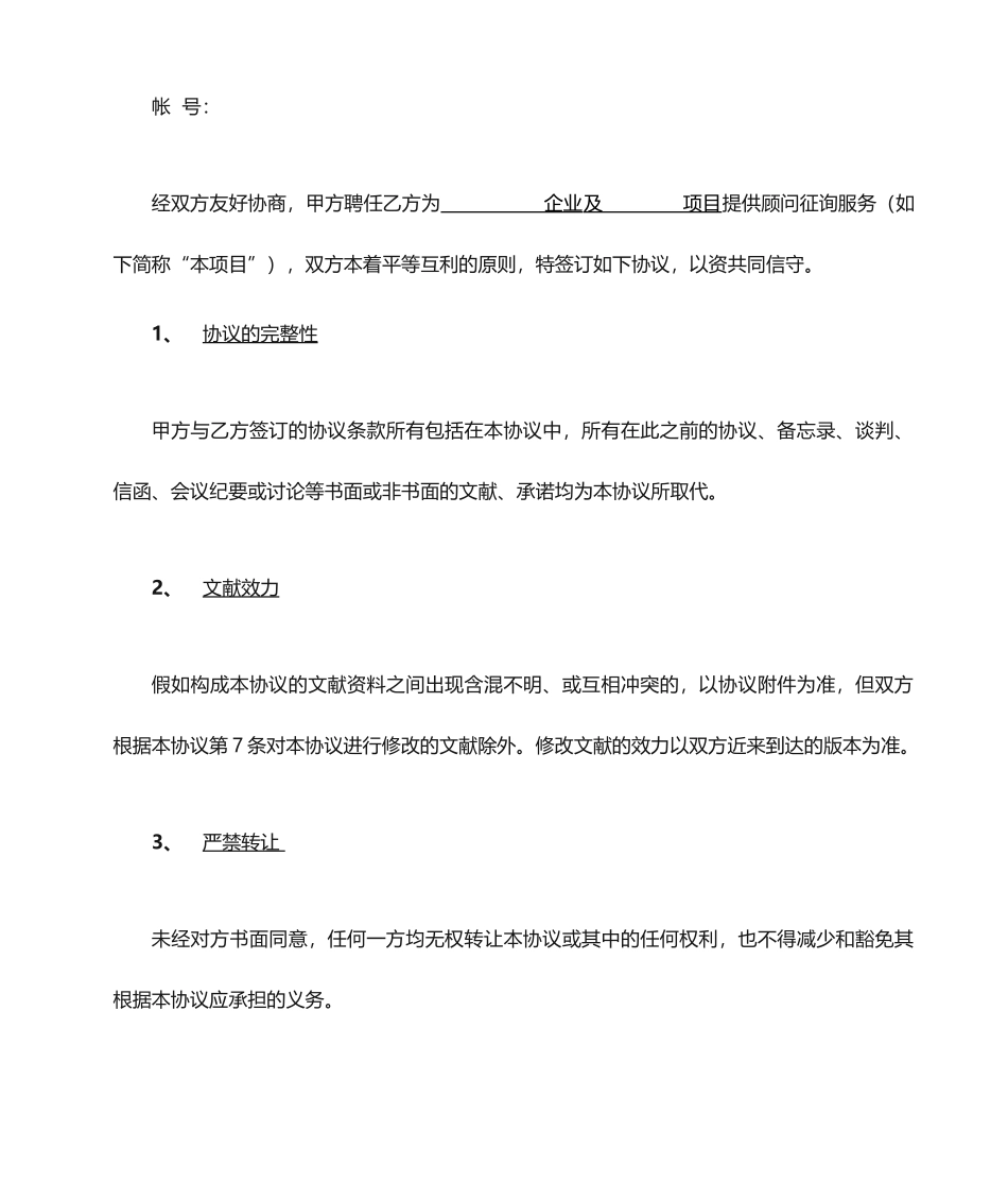 咨询服务合同范本 (5)_第2页