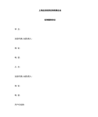 咨询服务合同范本 (5)