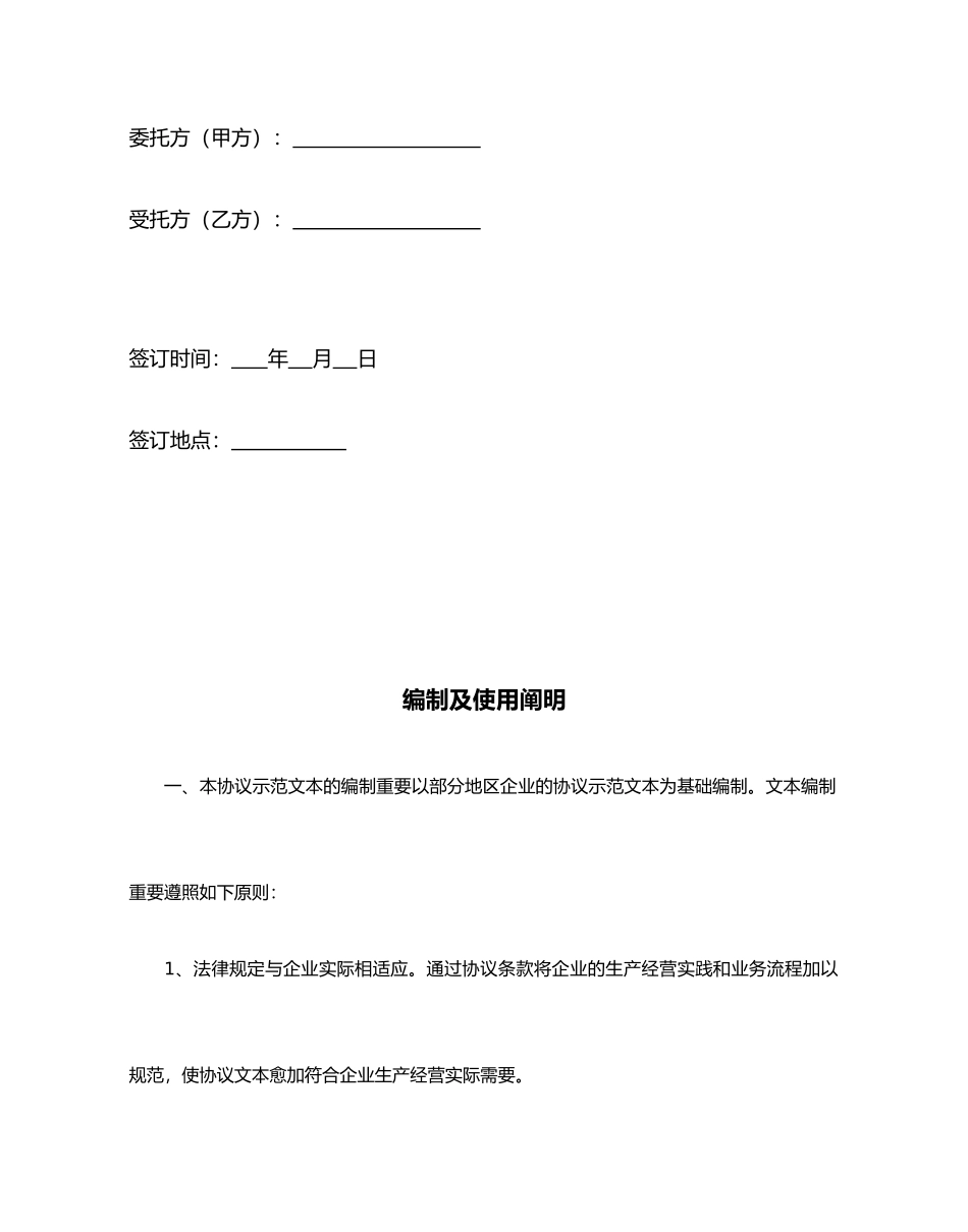 咨询服务合同范本 (7)_第2页