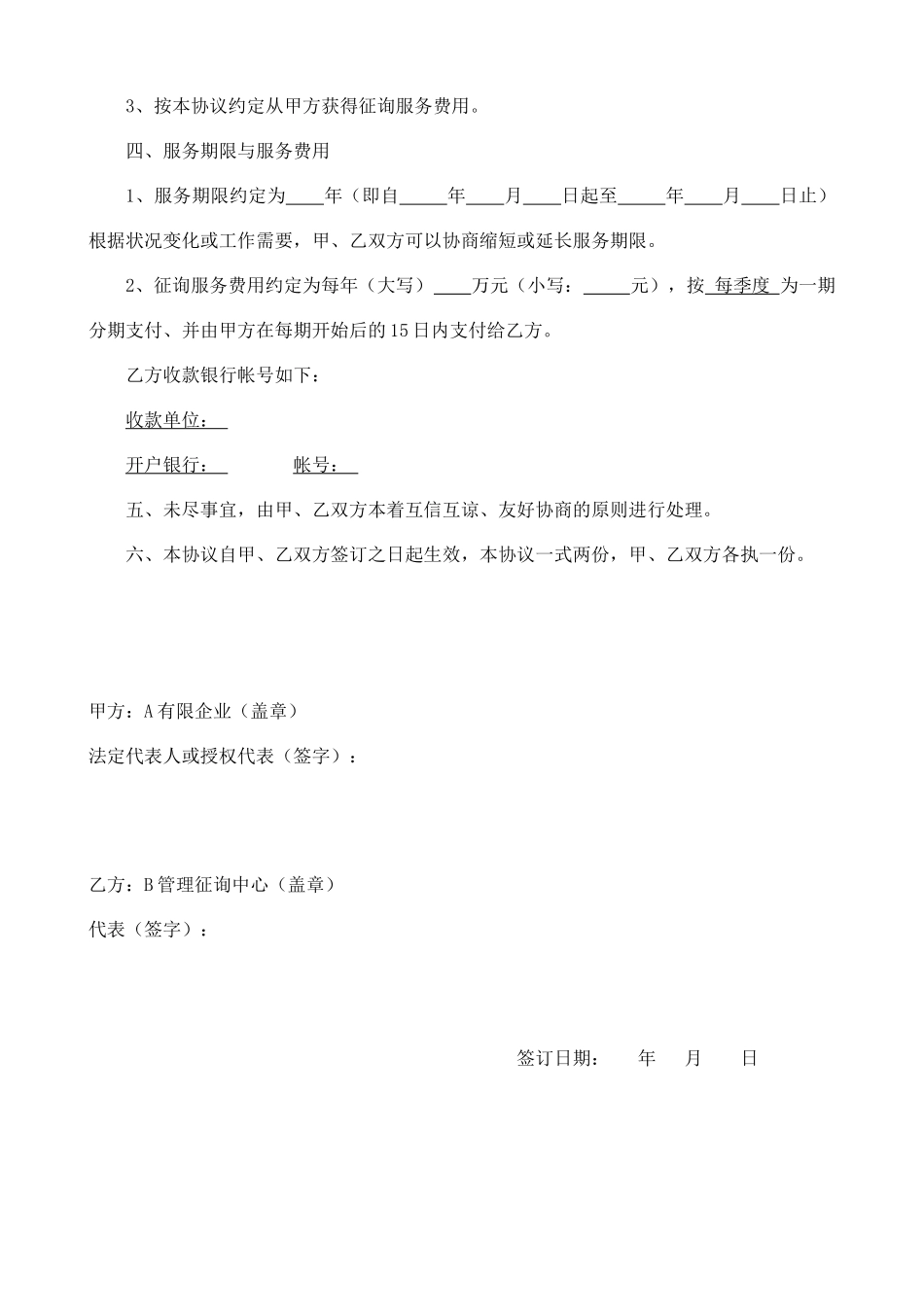 咨询服务合同范本_第2页