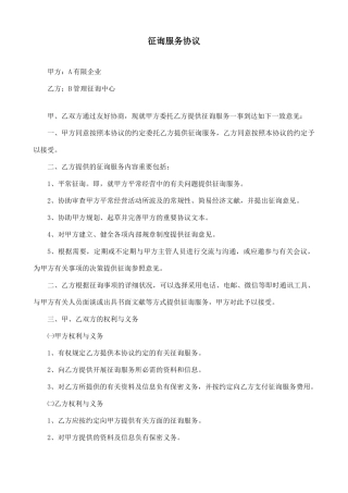 咨询服务合同范本