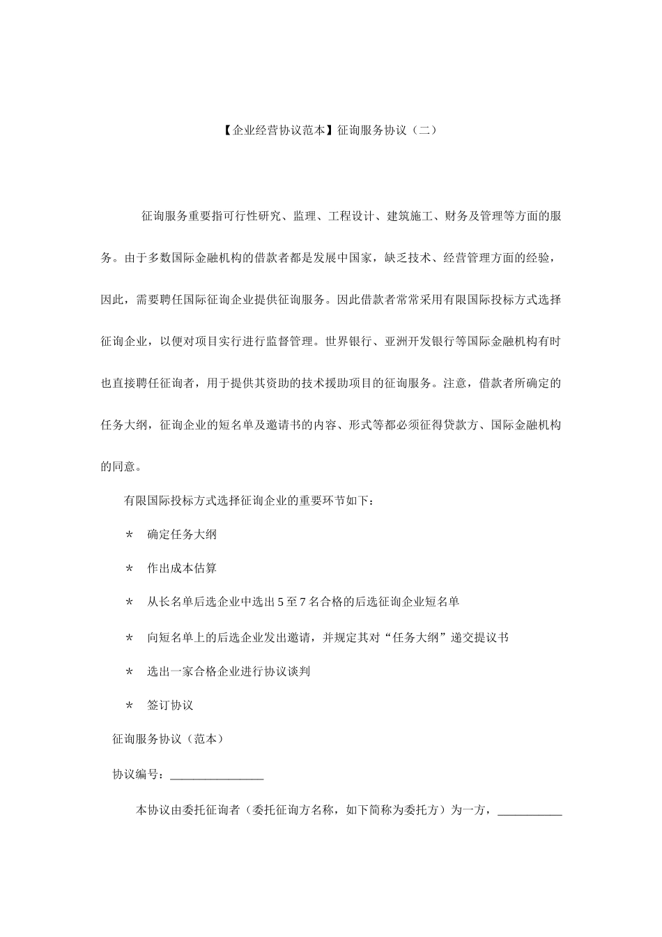 咨询服务合同范本咨询服务合同二_第1页