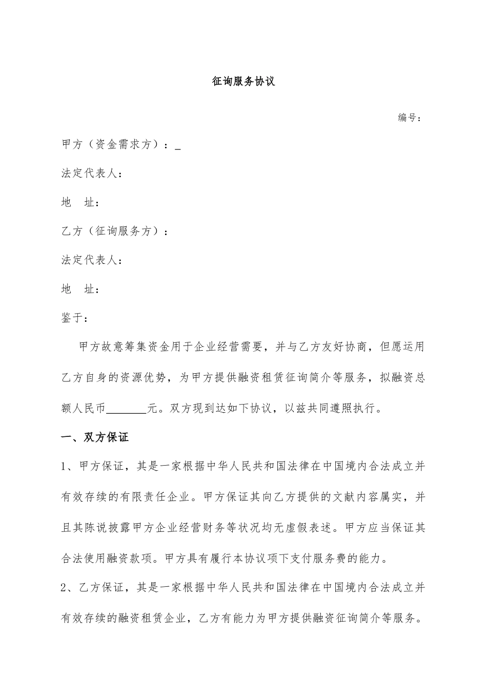 咨询服务合同模板_第1页