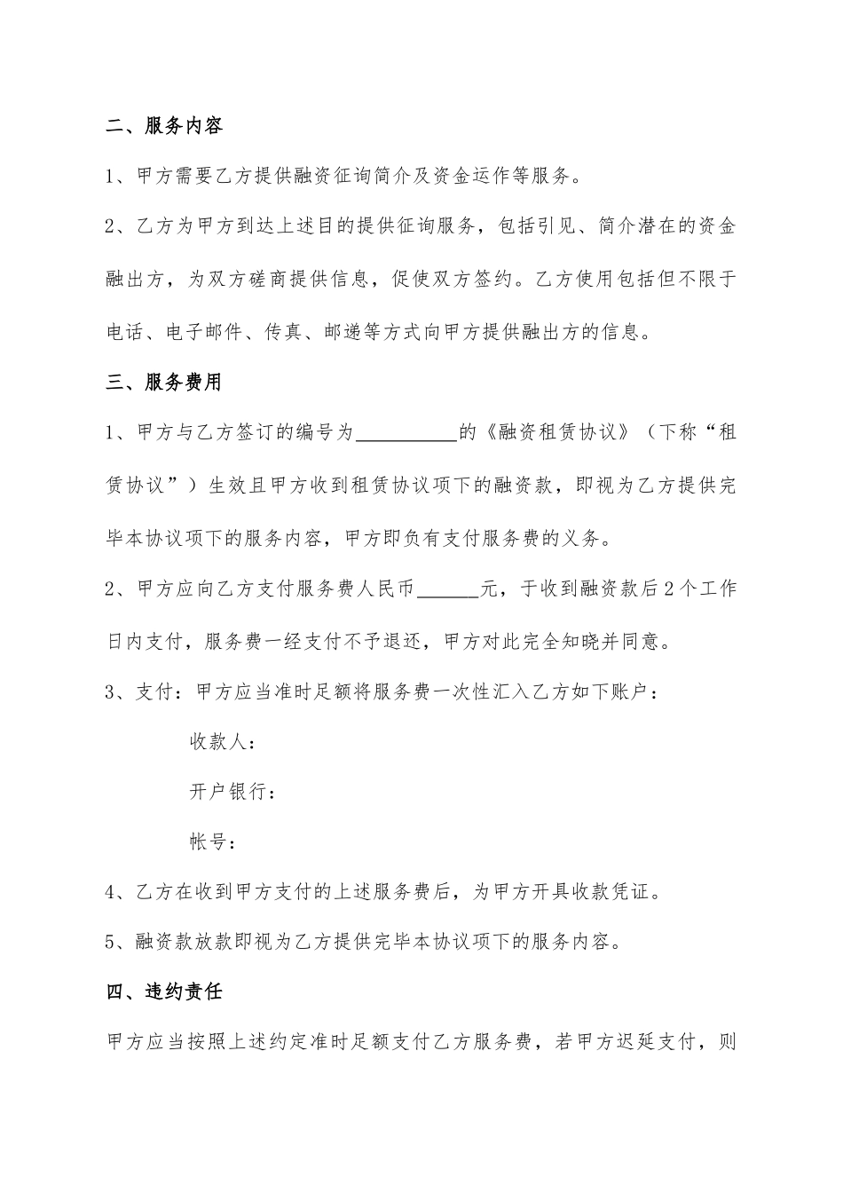 咨询服务合同模板_第2页