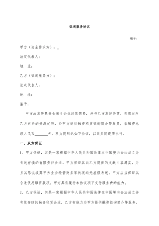 咨询服务合同模板