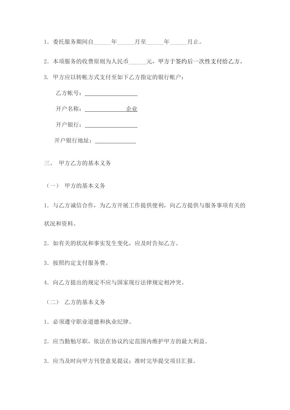 咨询服务合同-模板_第2页