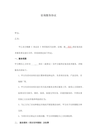 咨询服务合同-模板