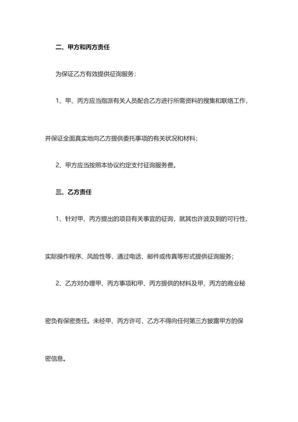 咨询服务合同书_第2页