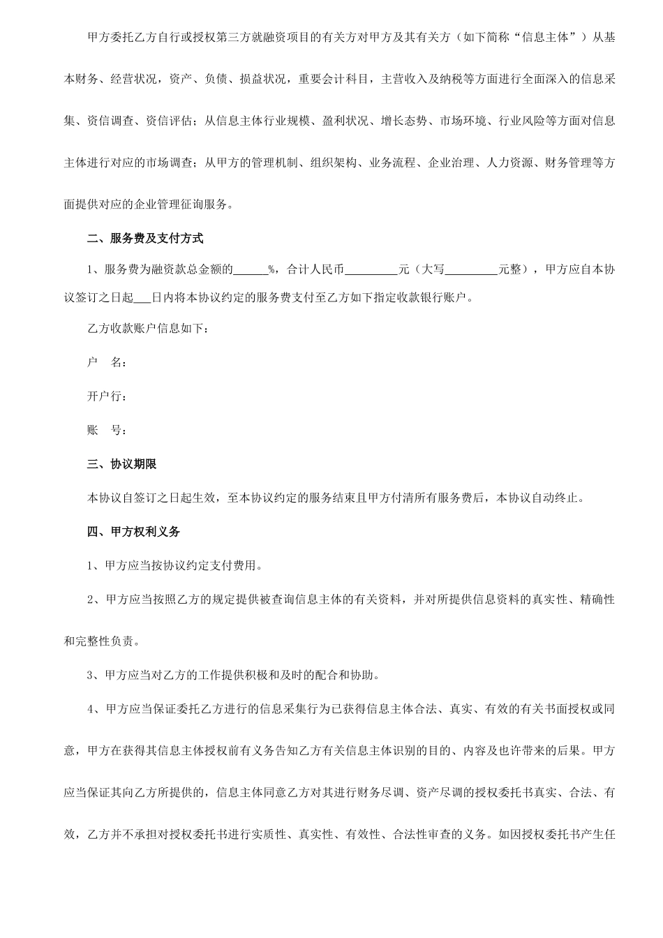 咨询服务合同通用样本_第2页