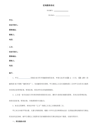 咨询服务合同通用样本