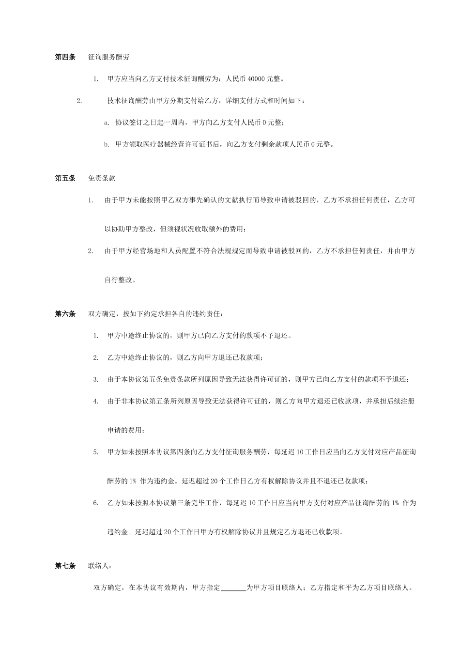 咨询服务合同完整版_第2页