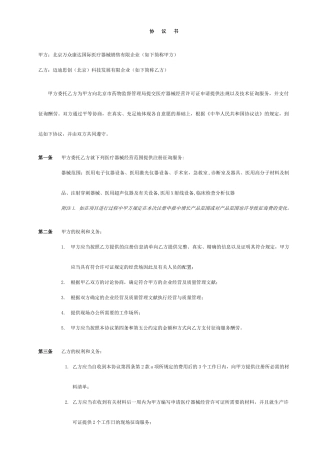 咨询服务合同完整版