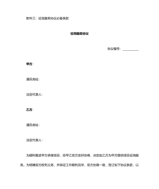 咨询服务合同新版