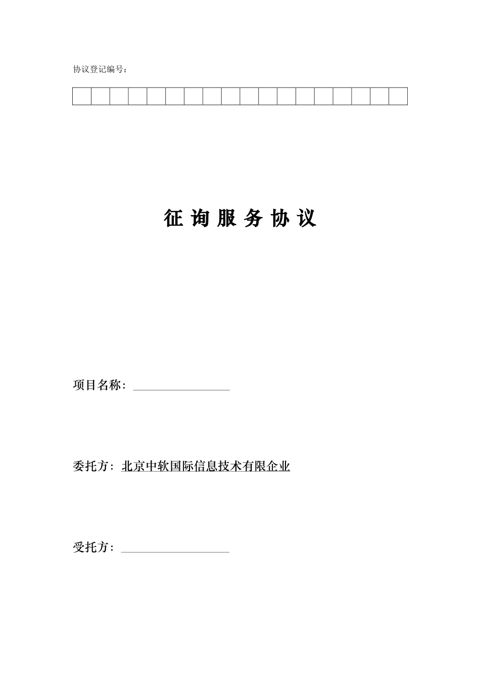 咨询服务合同样本_第1页