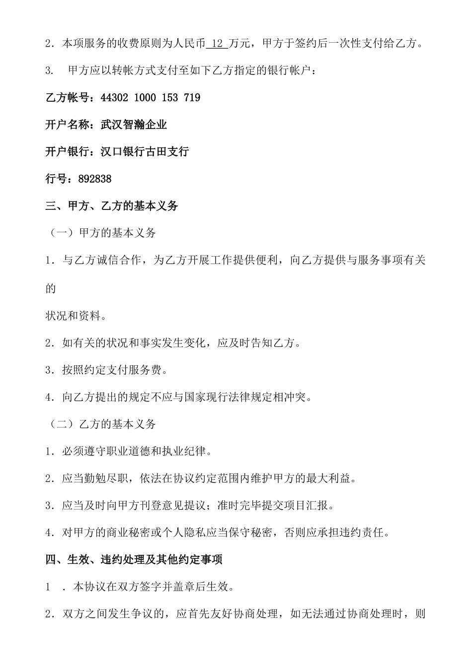 咨询培训服务合同_第2页