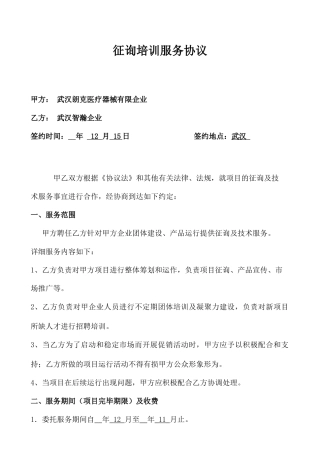 咨询培训服务合同