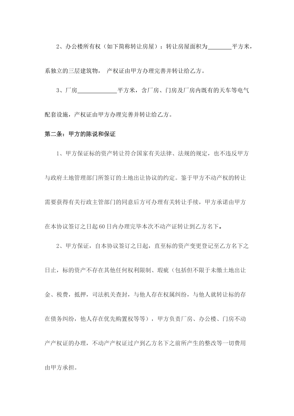 资产买卖合同_第2页