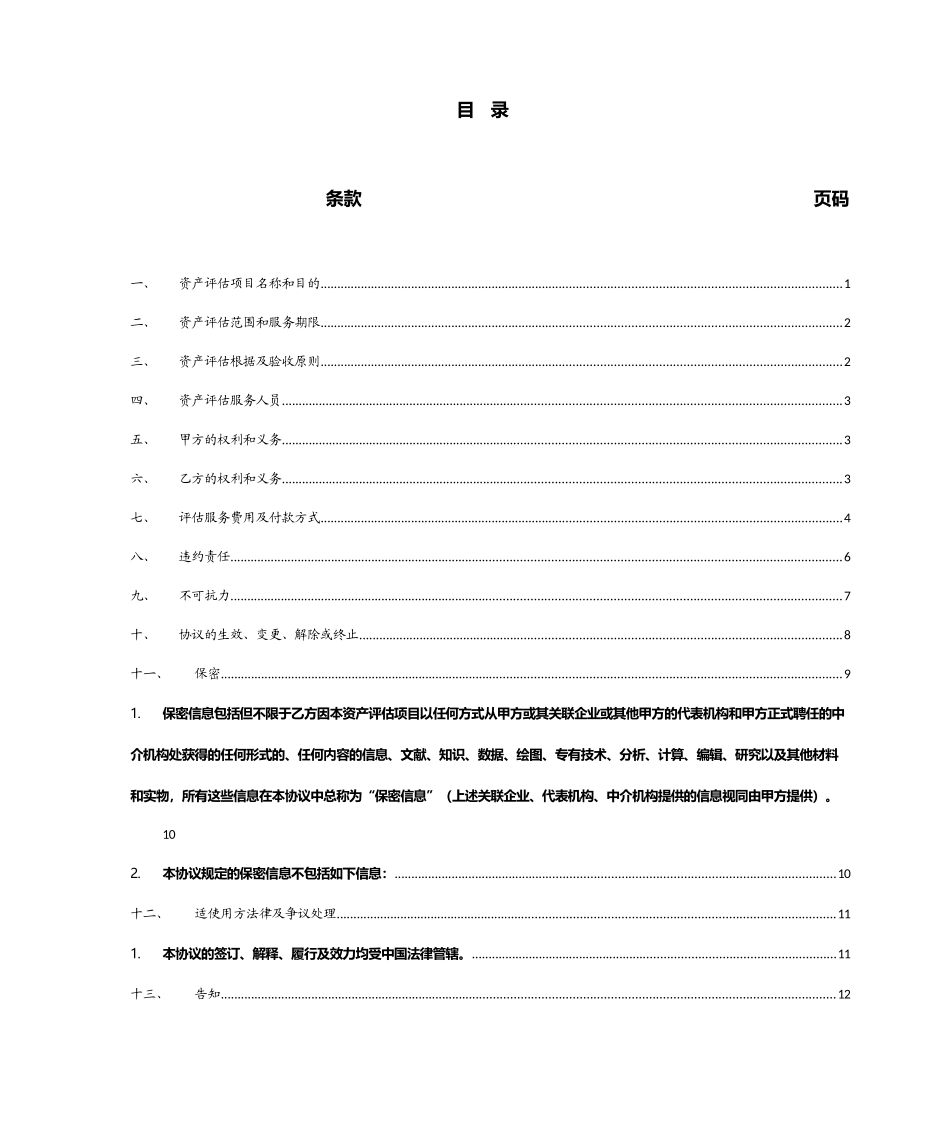 资产评估服务合同_第2页