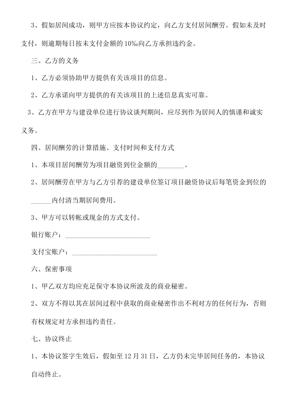 资方项目居间协议居间合同标准版_第2页