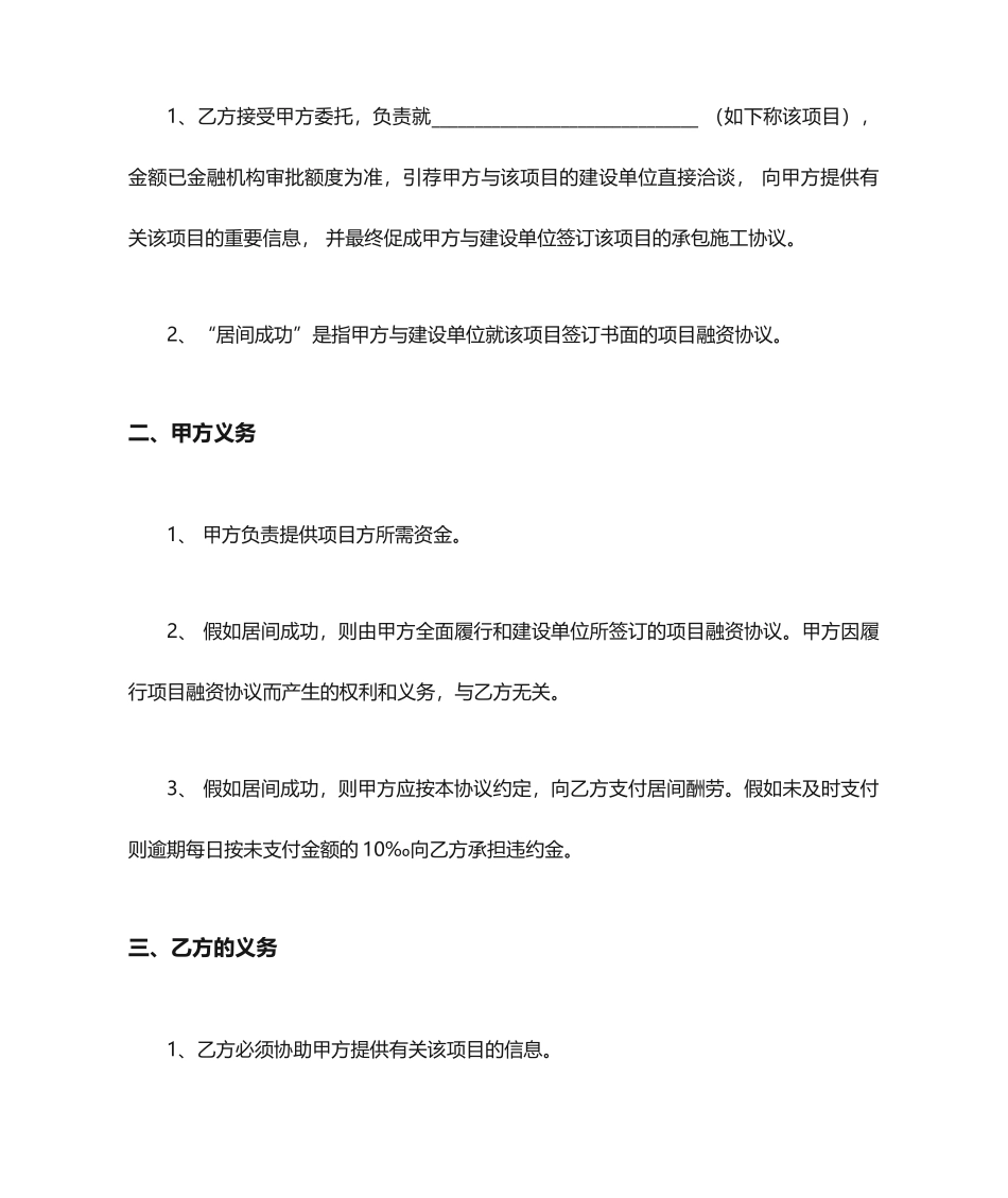 资方——项目居间协议居间合同标准版_第2页