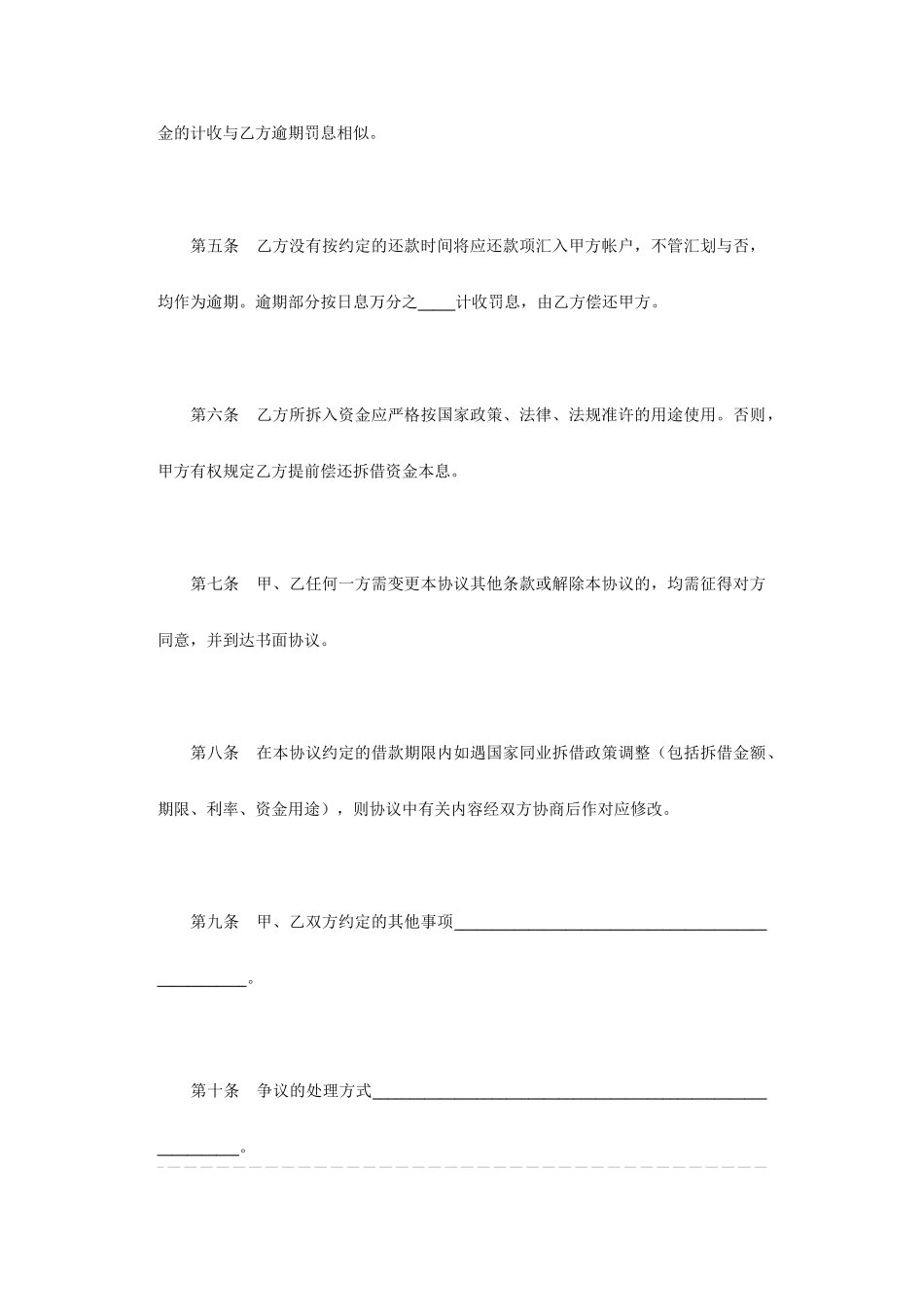 资金拆借合同范本_第2页