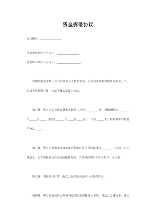 资金拆借合同范本
