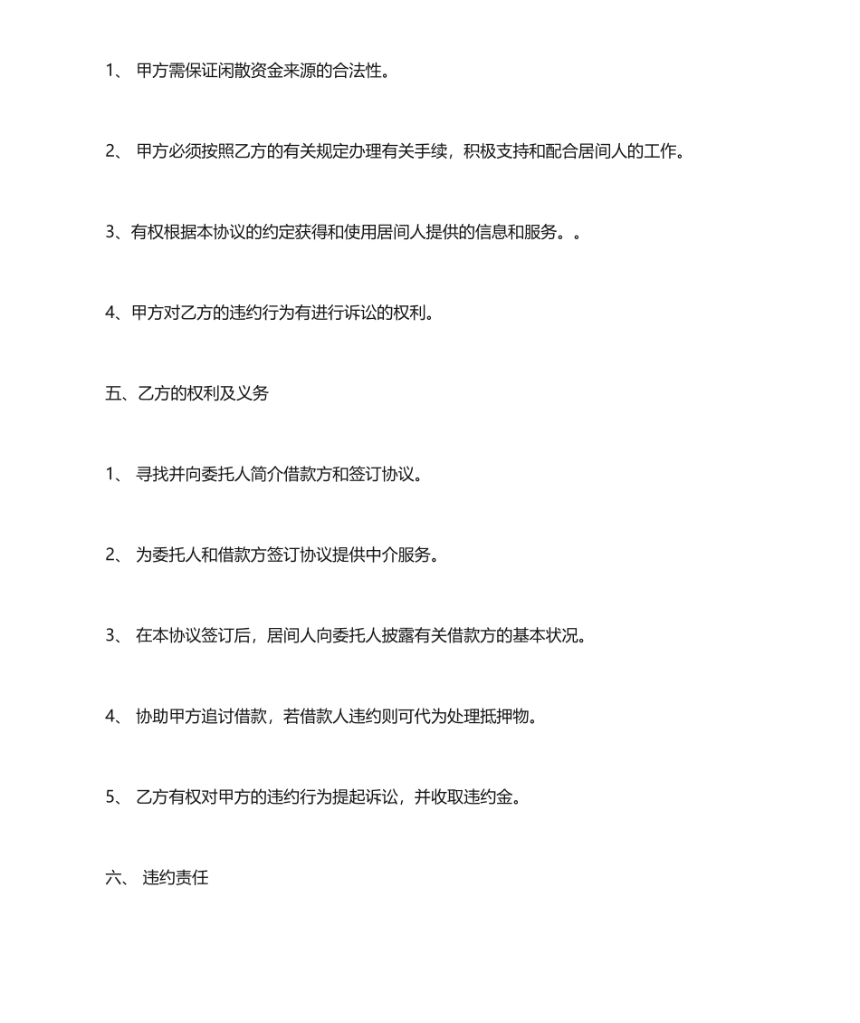 资金方居间服务合同_第2页